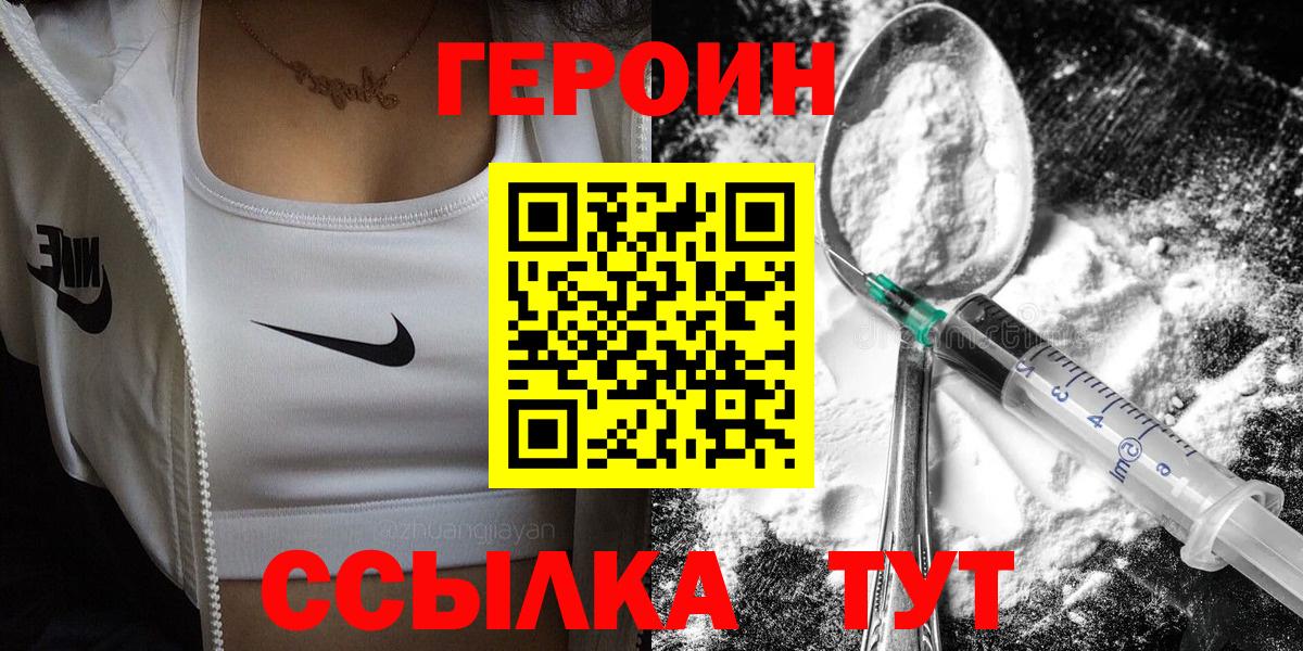 ГЕРОИН белый Ливны