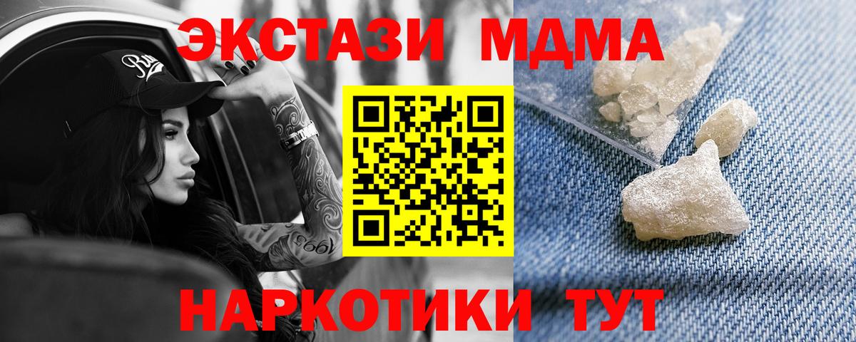 МДМА  Вход с VPN  Ливны  МДМА Molly 