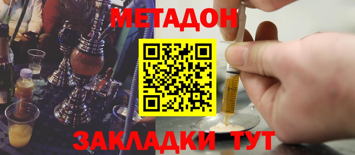 МЕТАДОН мёд Ливны