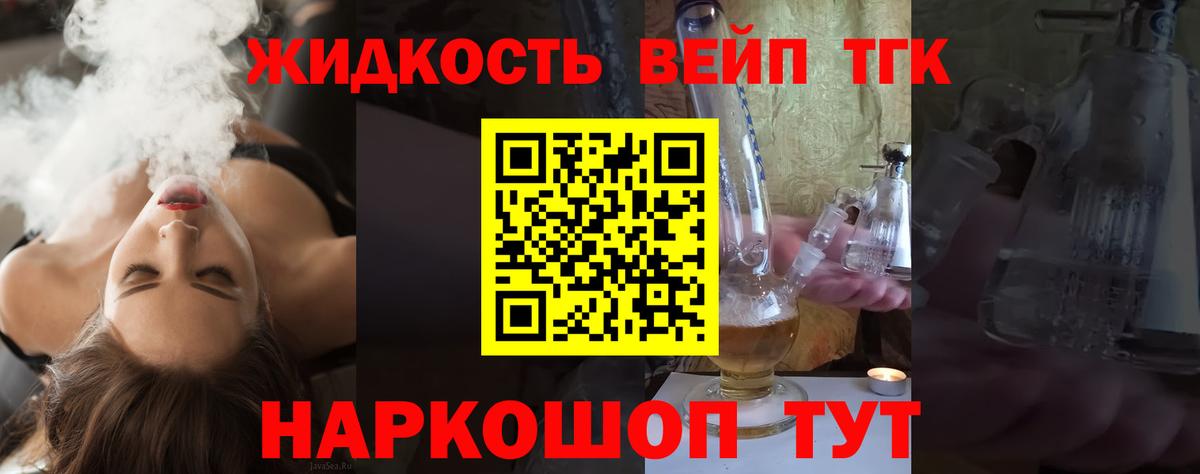 Дистиллят ТГК вейп с тгк  Вход с VPN  закладки  гидра ONION  Ливны 